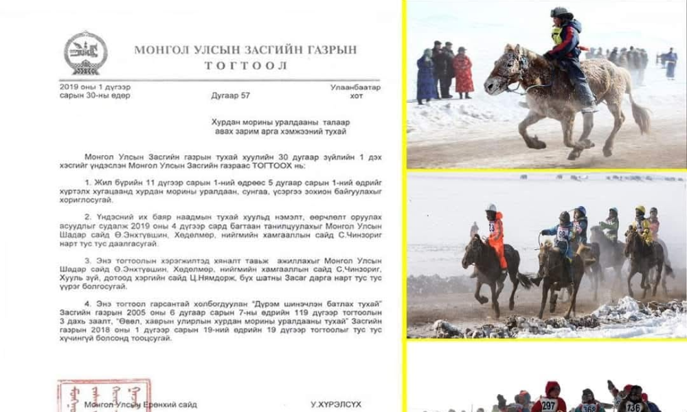 МОНГОЛ УЛСЫН ЗАСГИЙН ГАЗРЫН ТОГТООЛ ДУГААР 57