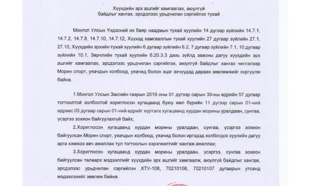 8✅️ДҮҮРГИЙН МОРИН СПОРТ, УЯАЧДЫН ХОЛБООД, УЯАЧИД, ЭЦЭГ ЭХ, АСРАН ХАМГААЛАГЧ БОЛОН ИРГЭД, ОЛОН НИЙТЭД ЗӨВЛӨЖ БАЙНА.